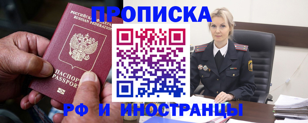 временная регистрация законно в Палласовке