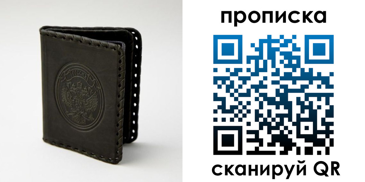 прописка законно в Палласовке