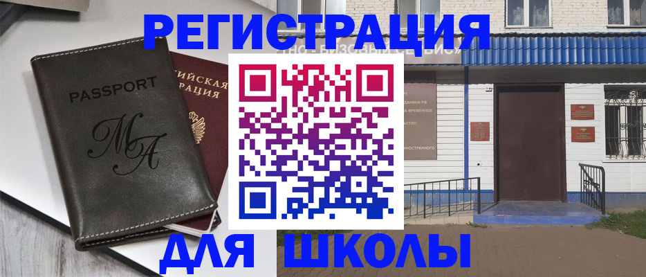 прописка иностранных граждан в Палласовке