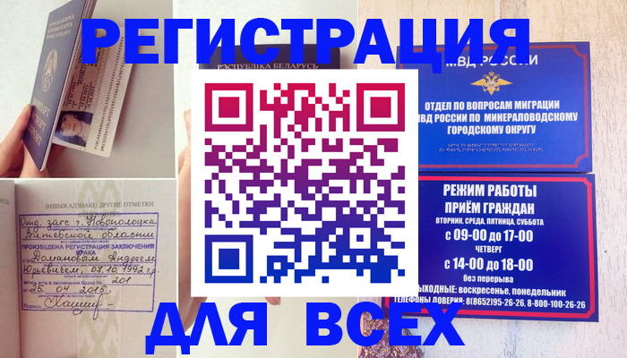 временная регистрация в Палласовке
