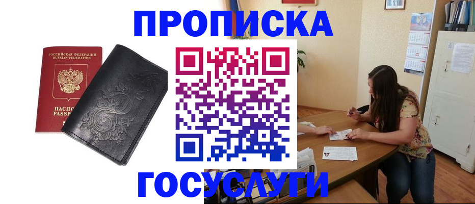 временная регистрация недорого в Палласовке