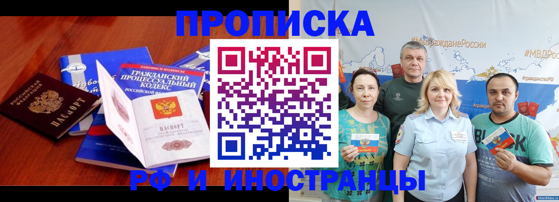 временная регистрация купить в Палласовке